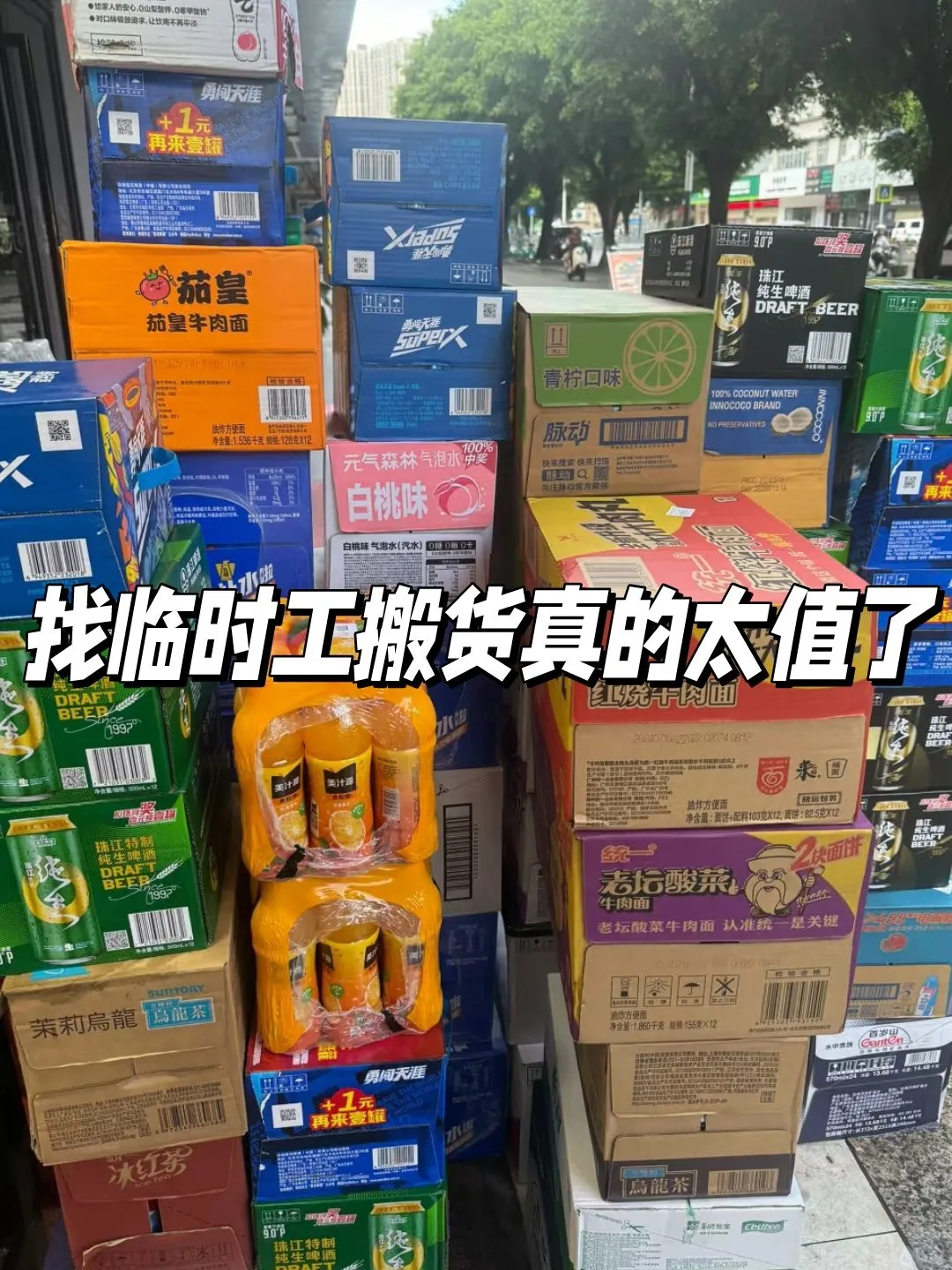 谁懂！小卖铺找临时工搬货zui划算了！