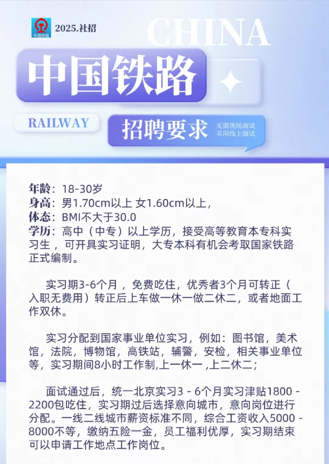你愿意到铁路工作吗？