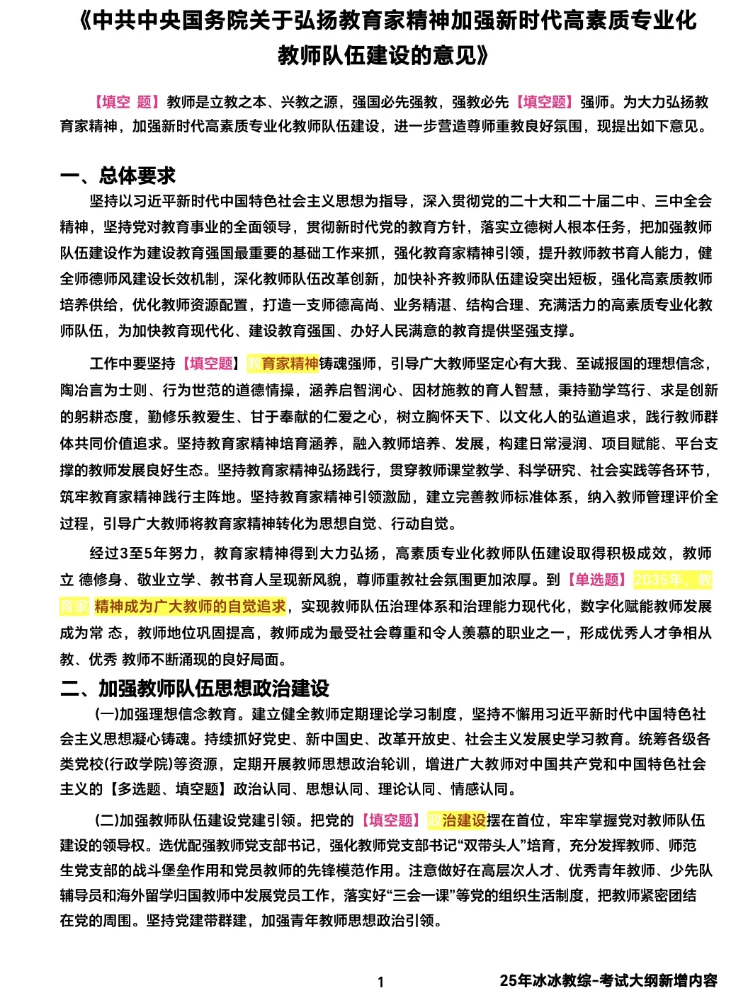 25福建教师招聘，都新增了什么法律拷点❓