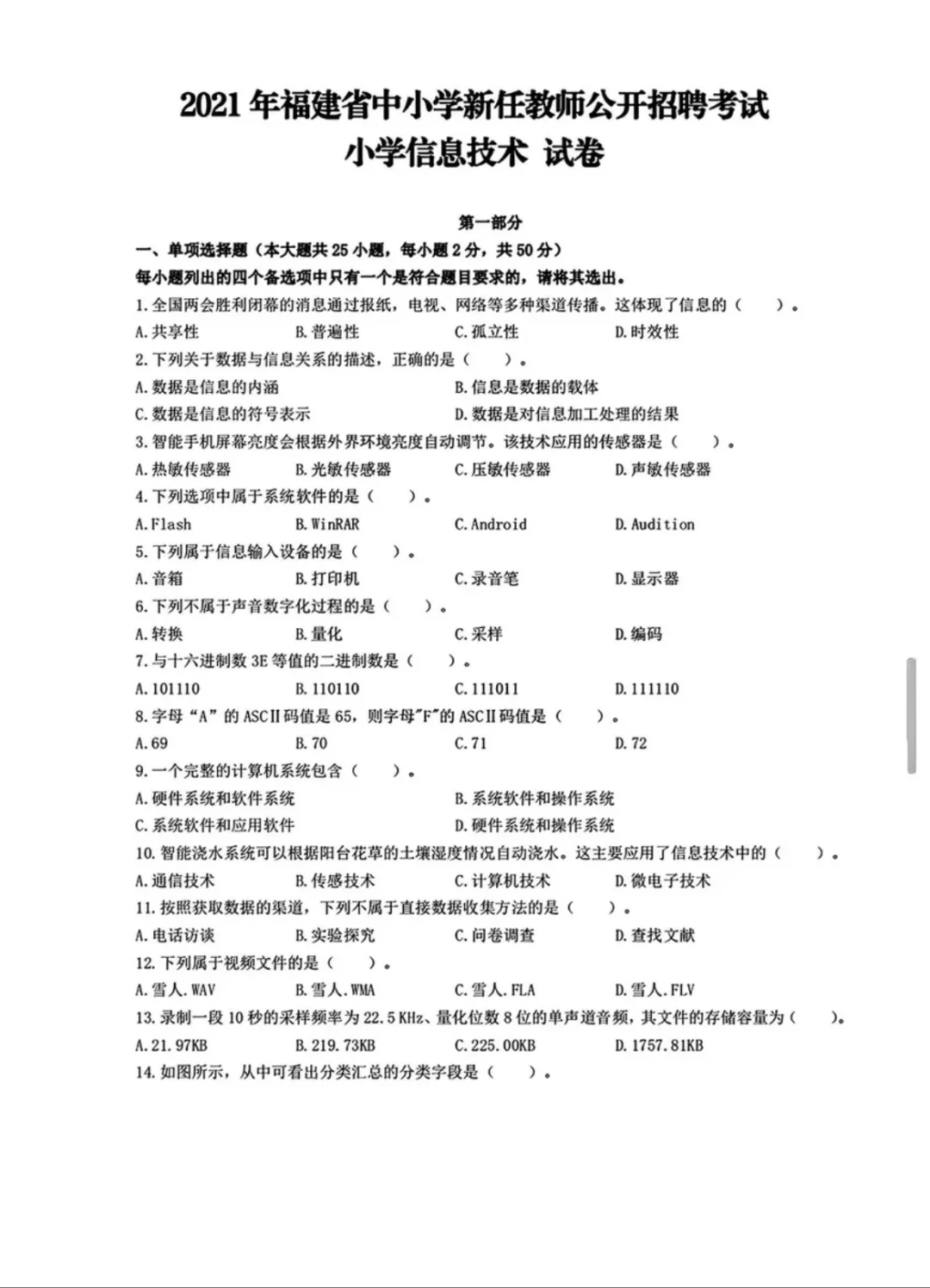福建教招历年真题已出，赶紧刷起来！！！