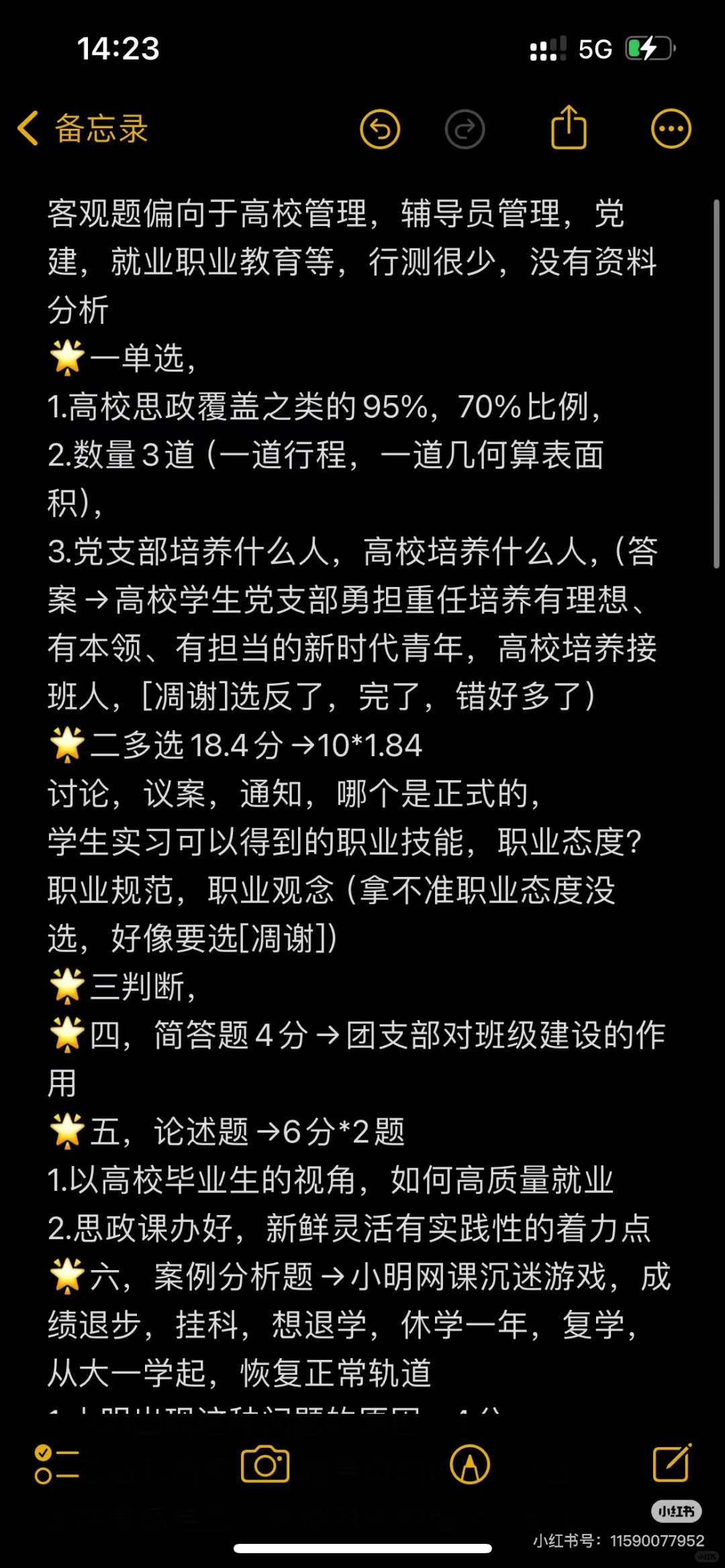 【🔥报名中】广东海洋大学 | 辅导员编制真题