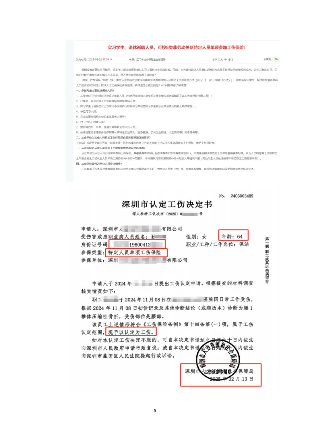 关于工伤保险，你很多不懂的，不信右翻图片