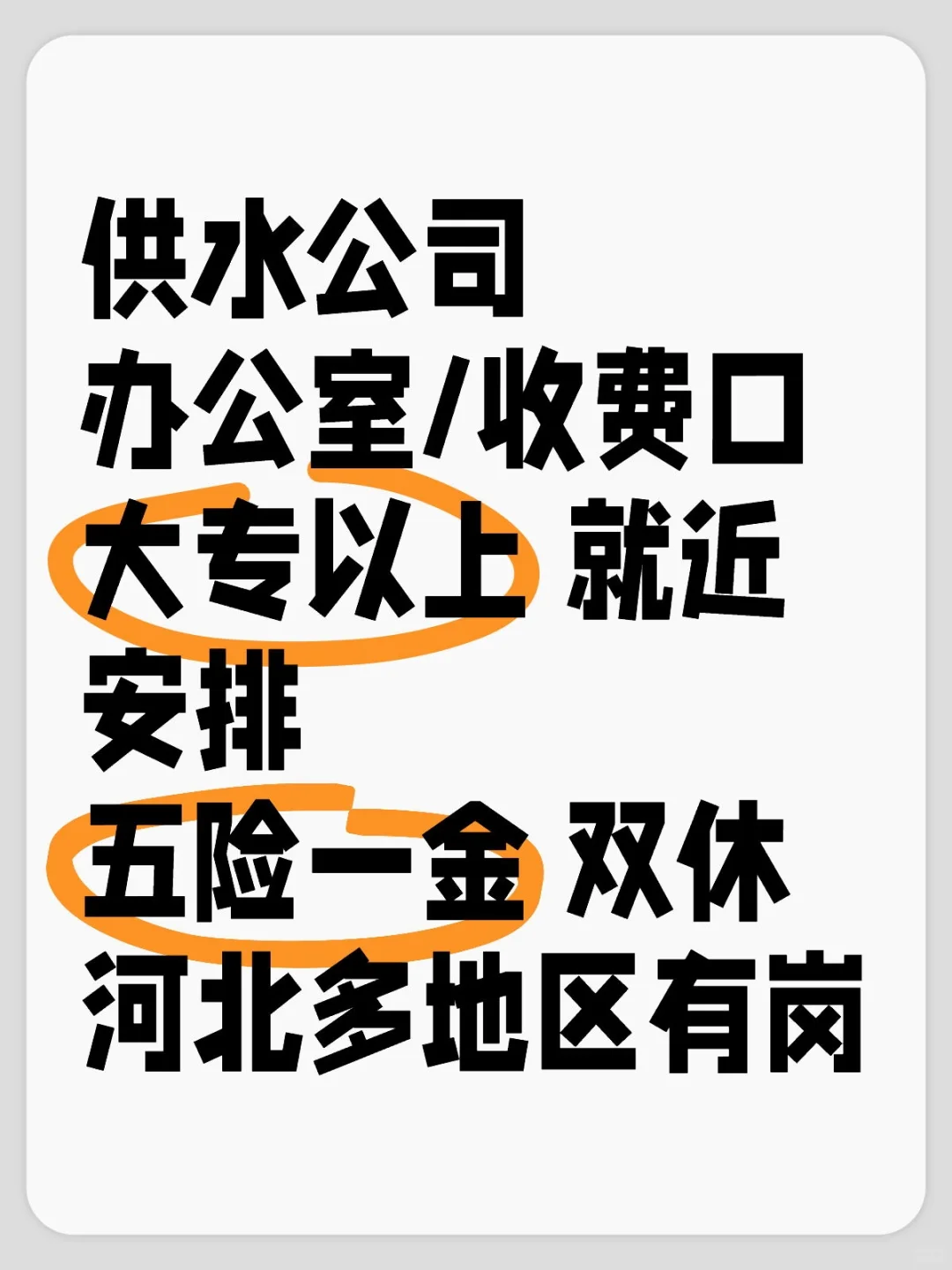 国企单位供水公司就业信息