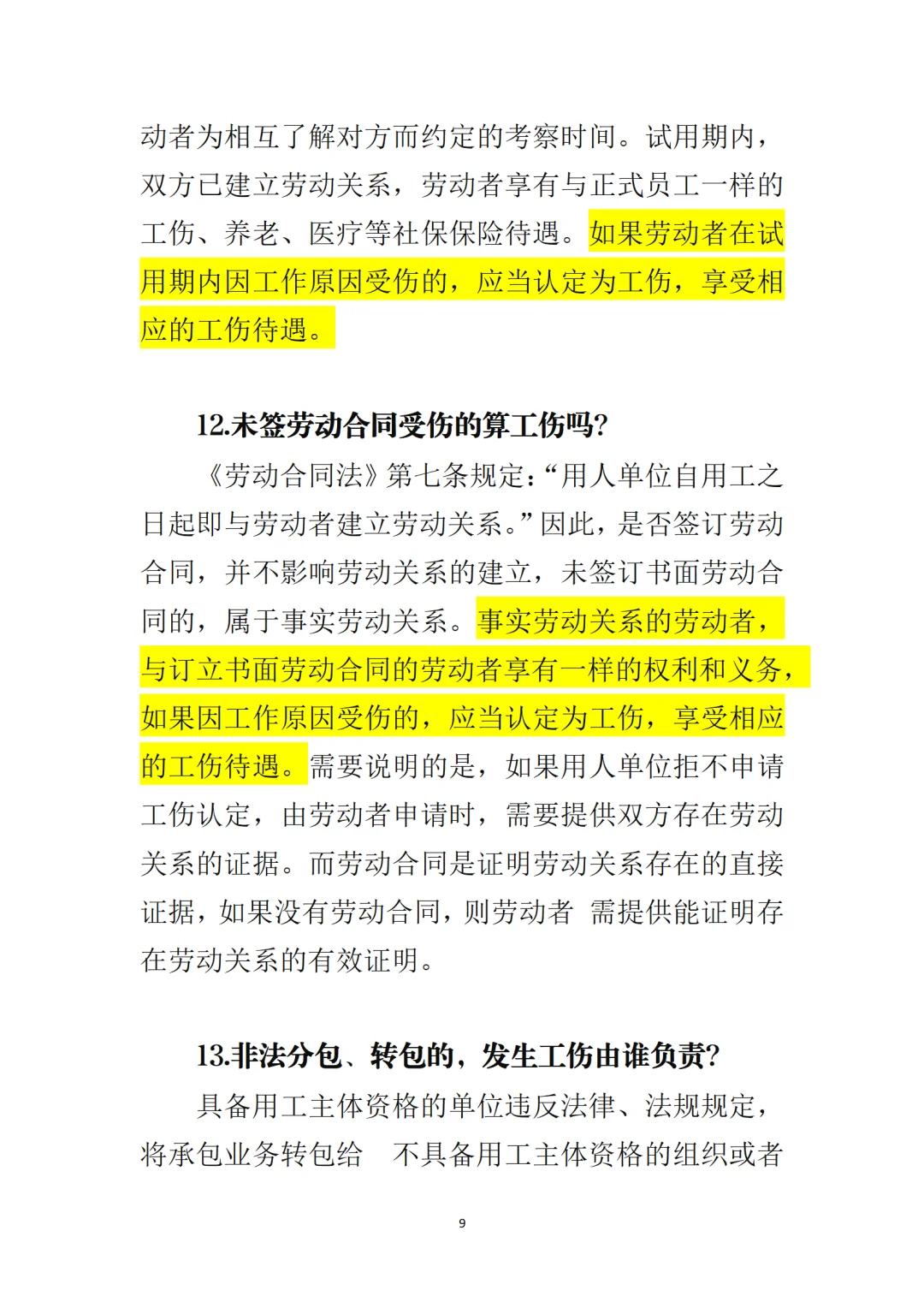 关于工伤保险，你很多不懂的，不信右翻图片