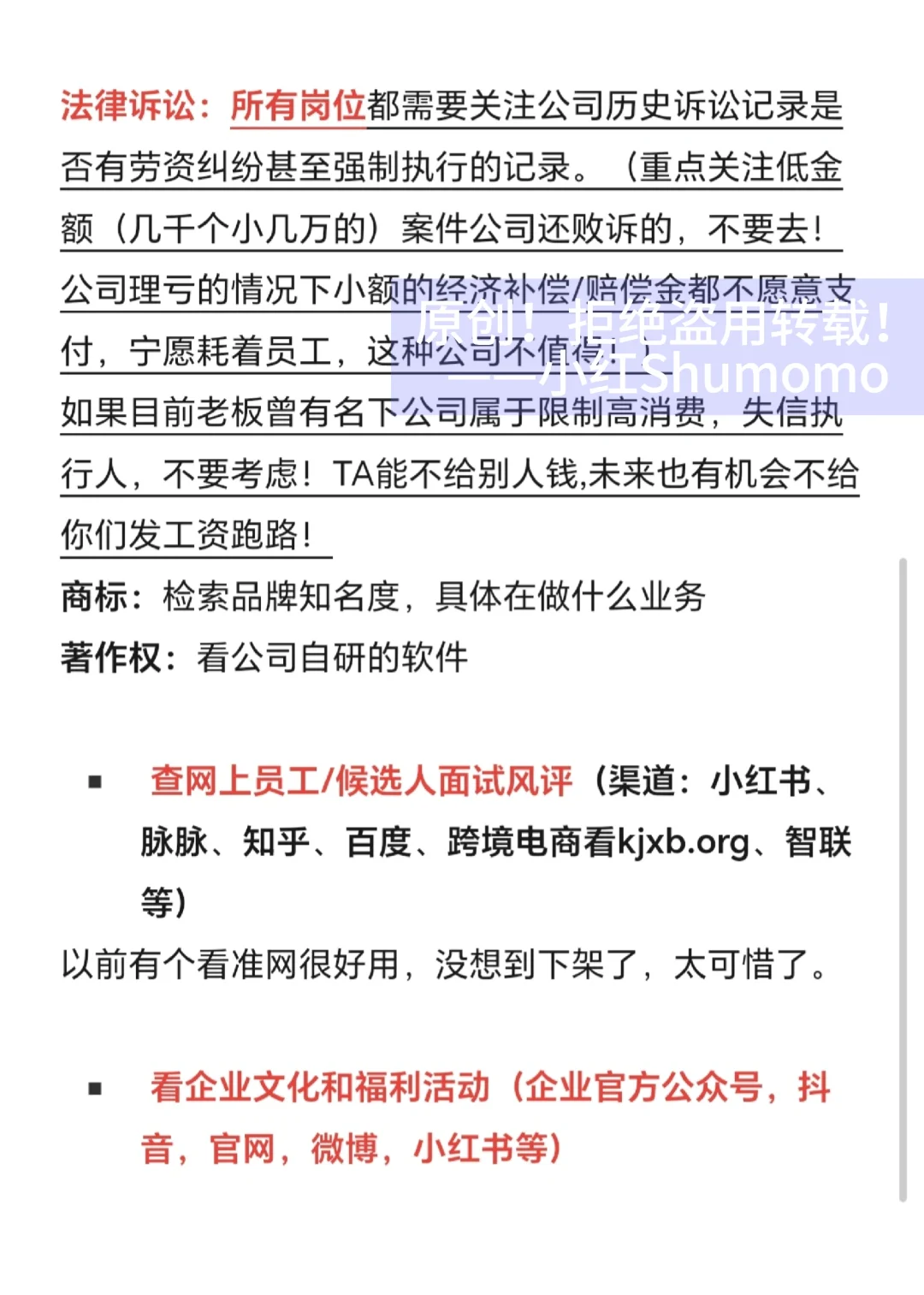 拒绝烂公司，学会反向背调公司！