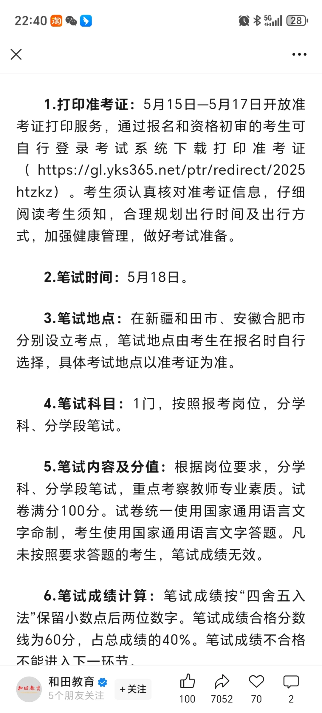 和田地区墨玉县教师招聘开始