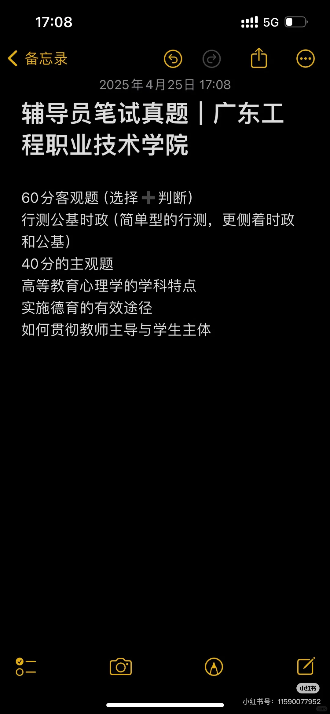 【报名中】广东工程职业技术学院 | 编制真题