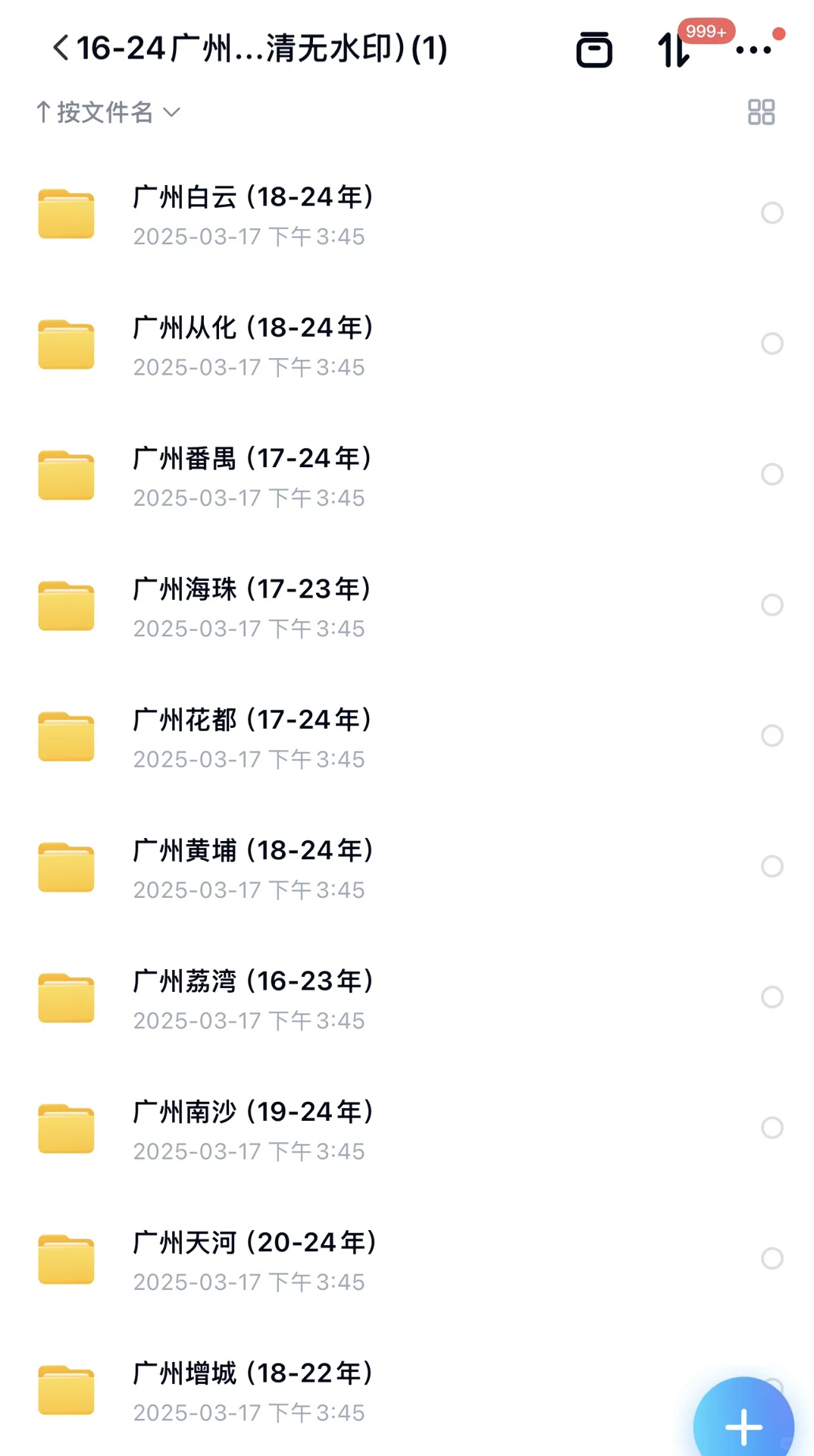 广州教师招聘真题出自一个机构