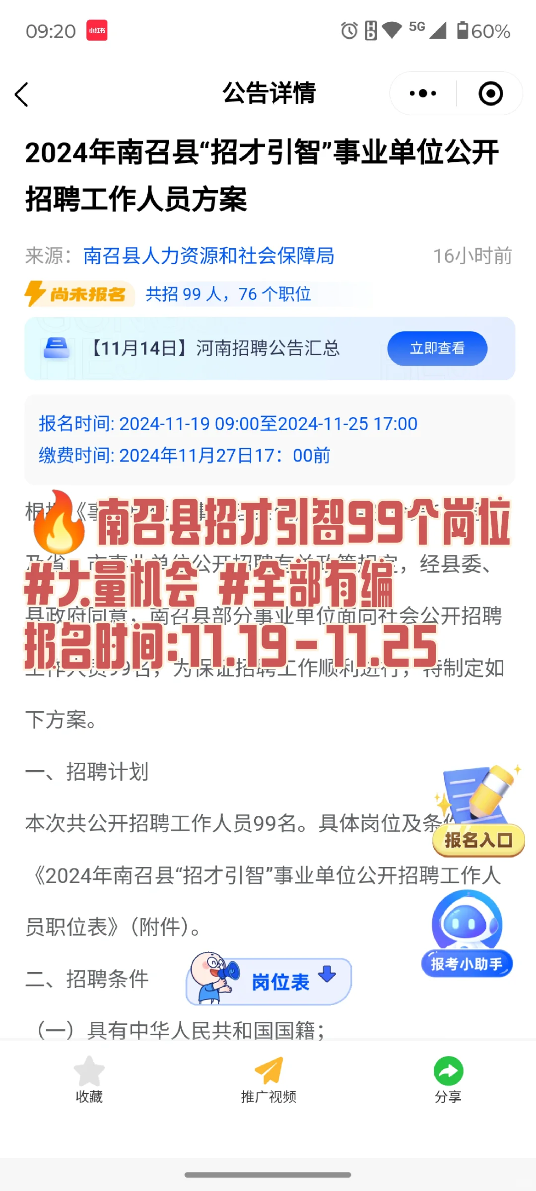 南召县招聘考试啦