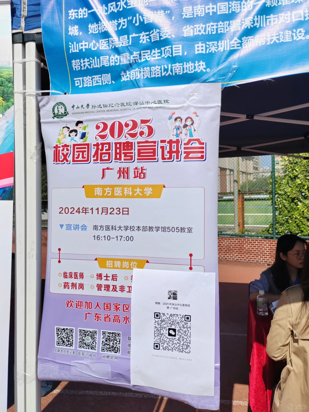 南方医科大学双选会岗位表合集二