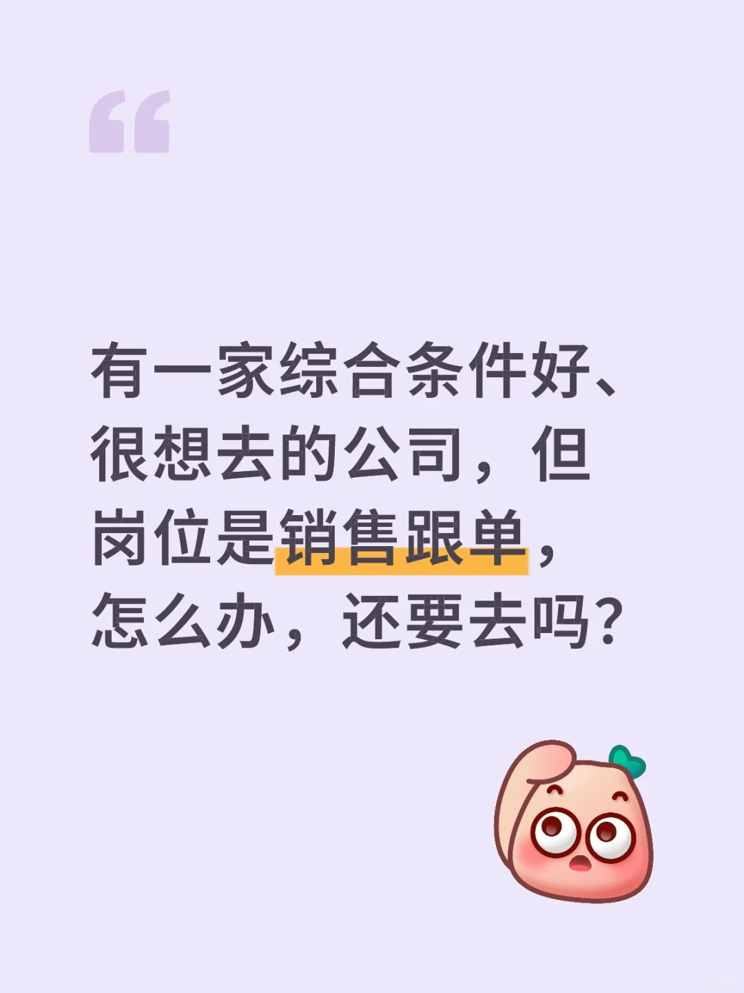 找工作更侧重公司还是岗位？