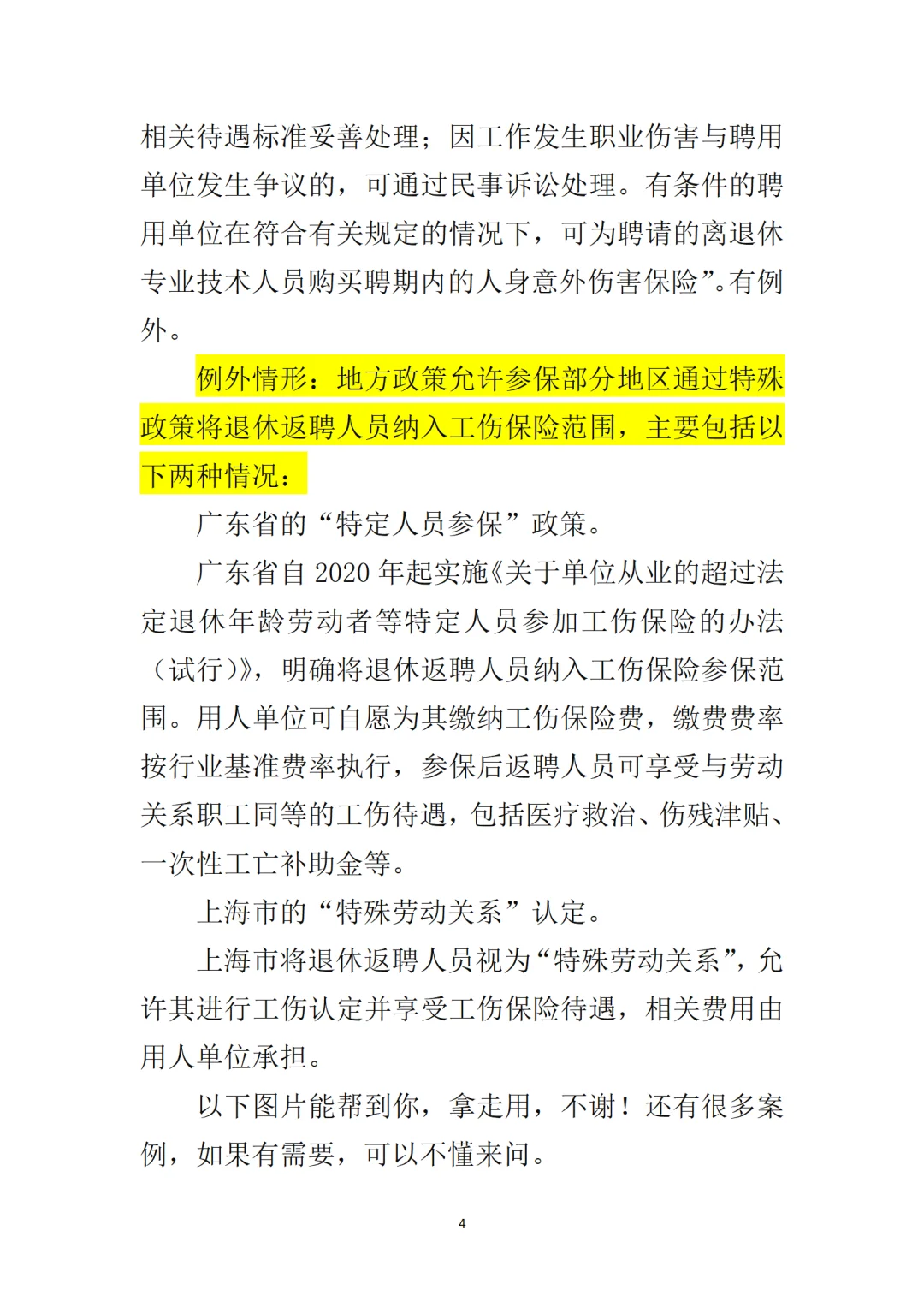 关于工伤保险，你很多不懂的，不信右翻图片