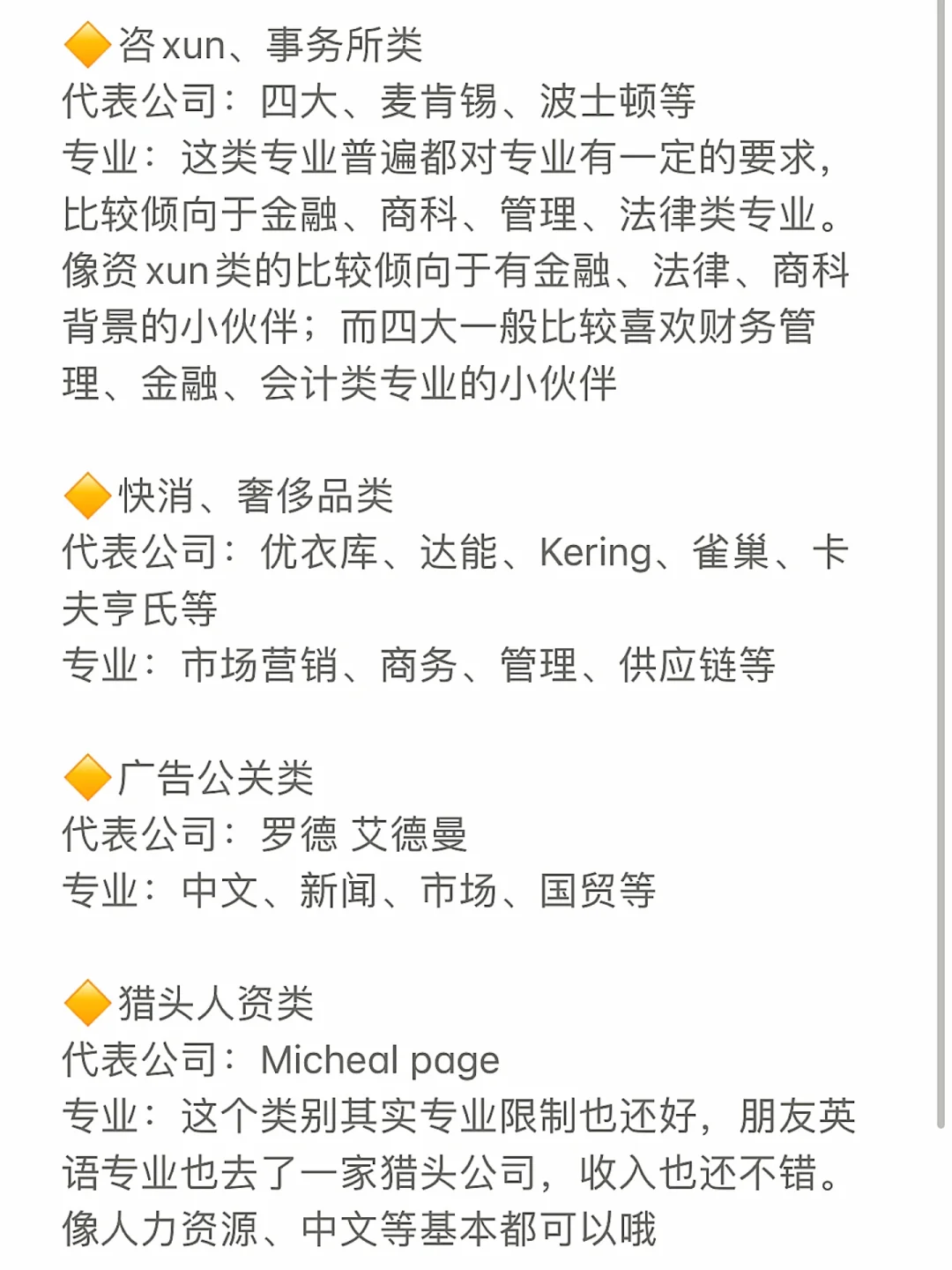 宝藏外企喜欢哪些专业❓神仙外企入职指南‼️