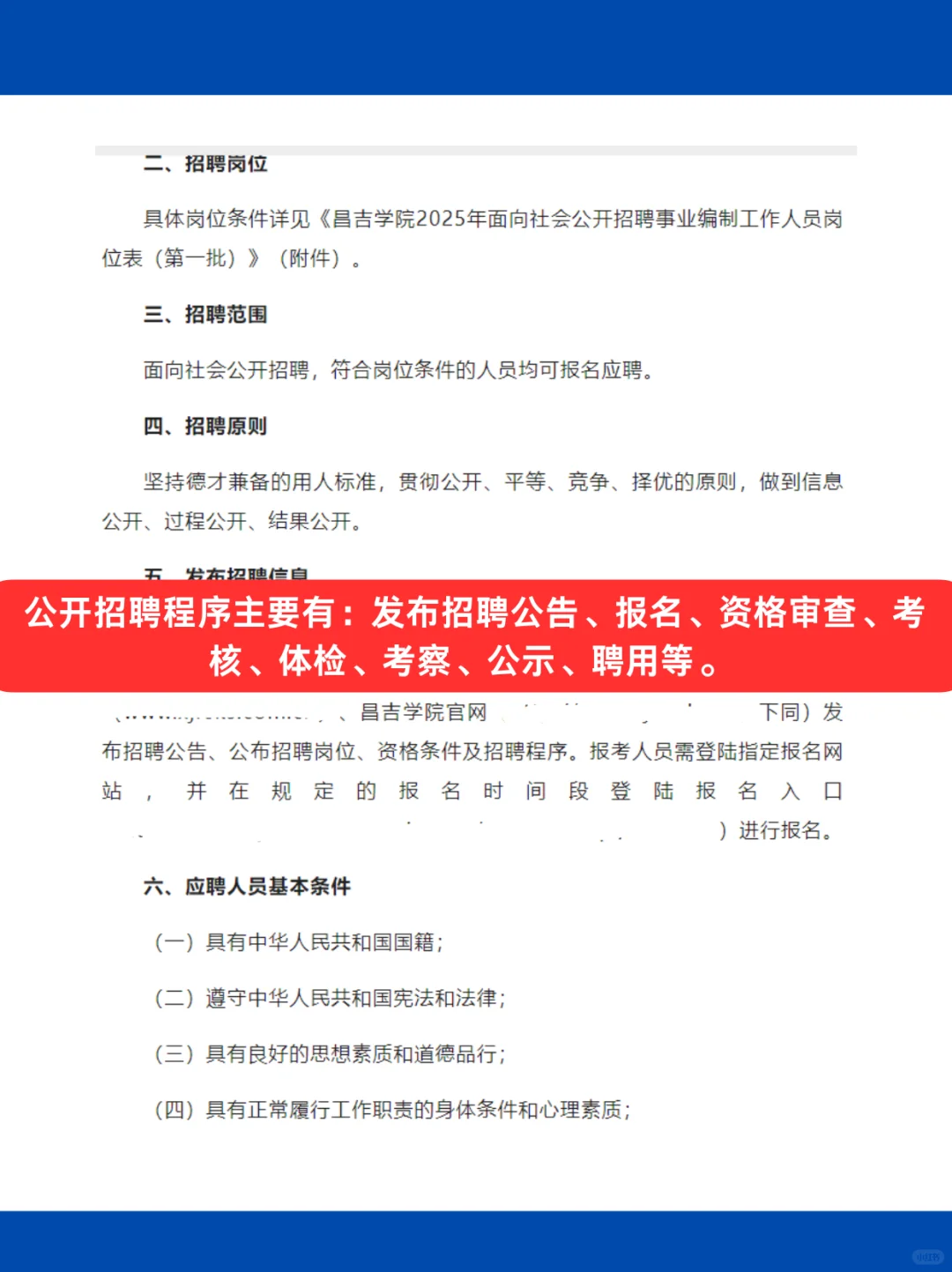 新疆昌吉学院面向社会公开招聘公告