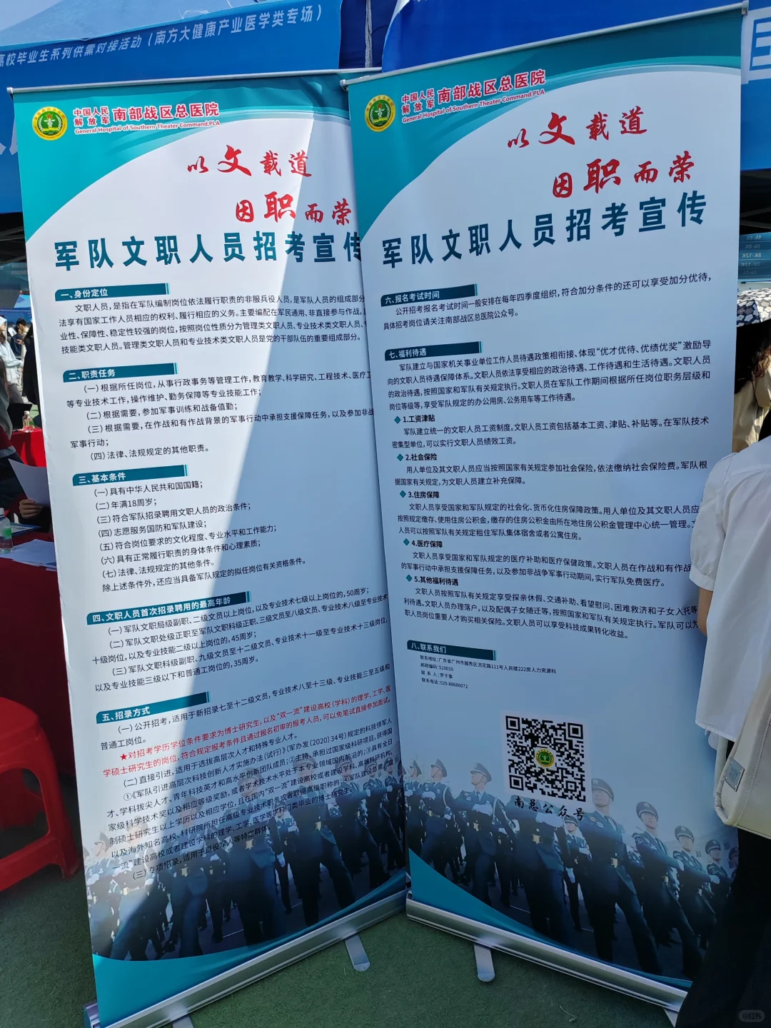 南方医科大学双选会岗位表合集二