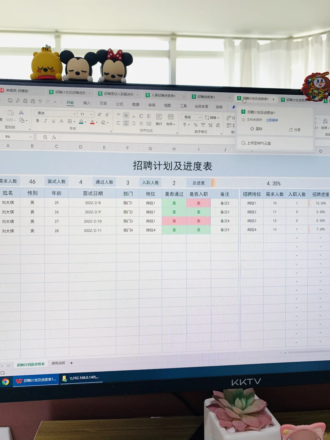 人事必备😘招聘计划招聘进度统计表