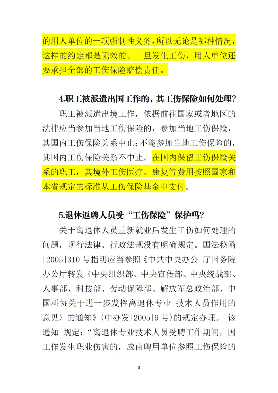 关于工伤保险，你很多不懂的，不信右翻图片