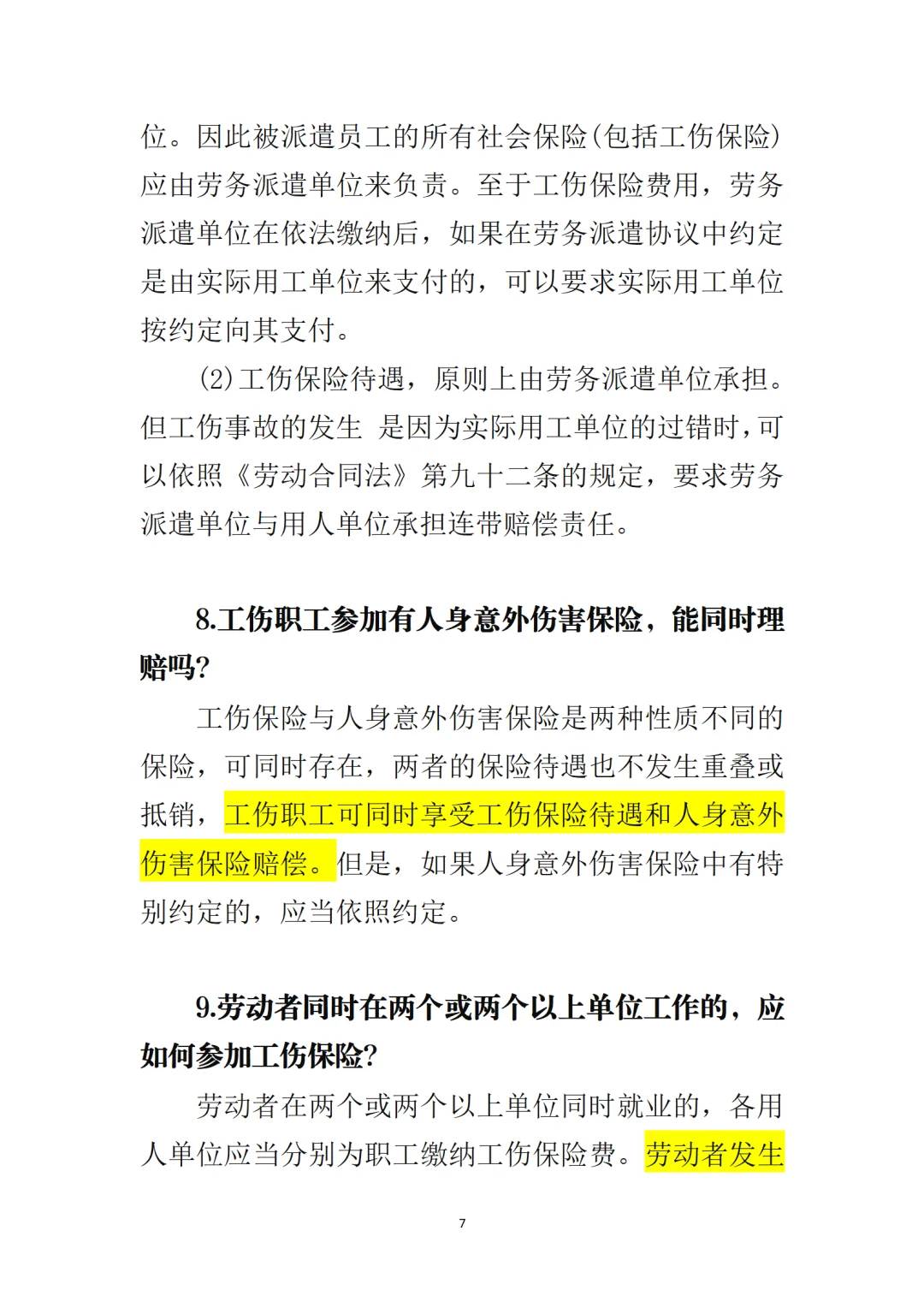 关于工伤保险，你很多不懂的，不信右翻图片