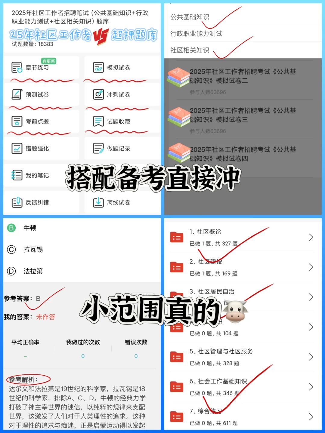 10天极限过芜湖经开区社区考试（上岸版）！