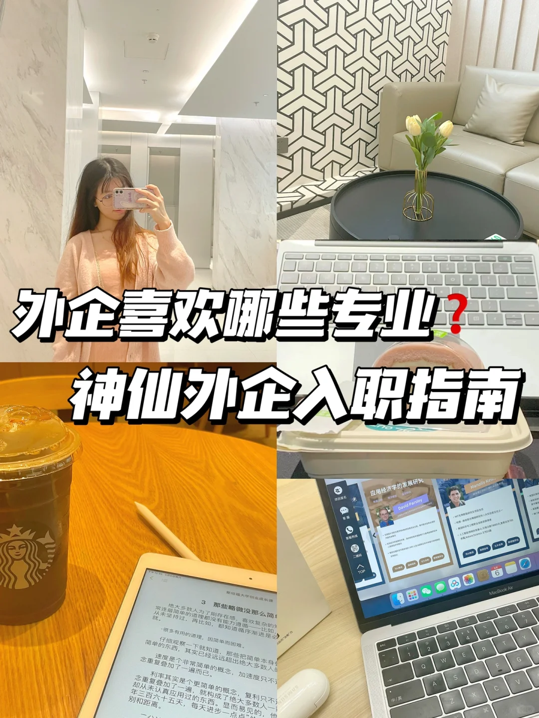 宝藏外企喜欢哪些专业❓神仙外企入职指南‼️