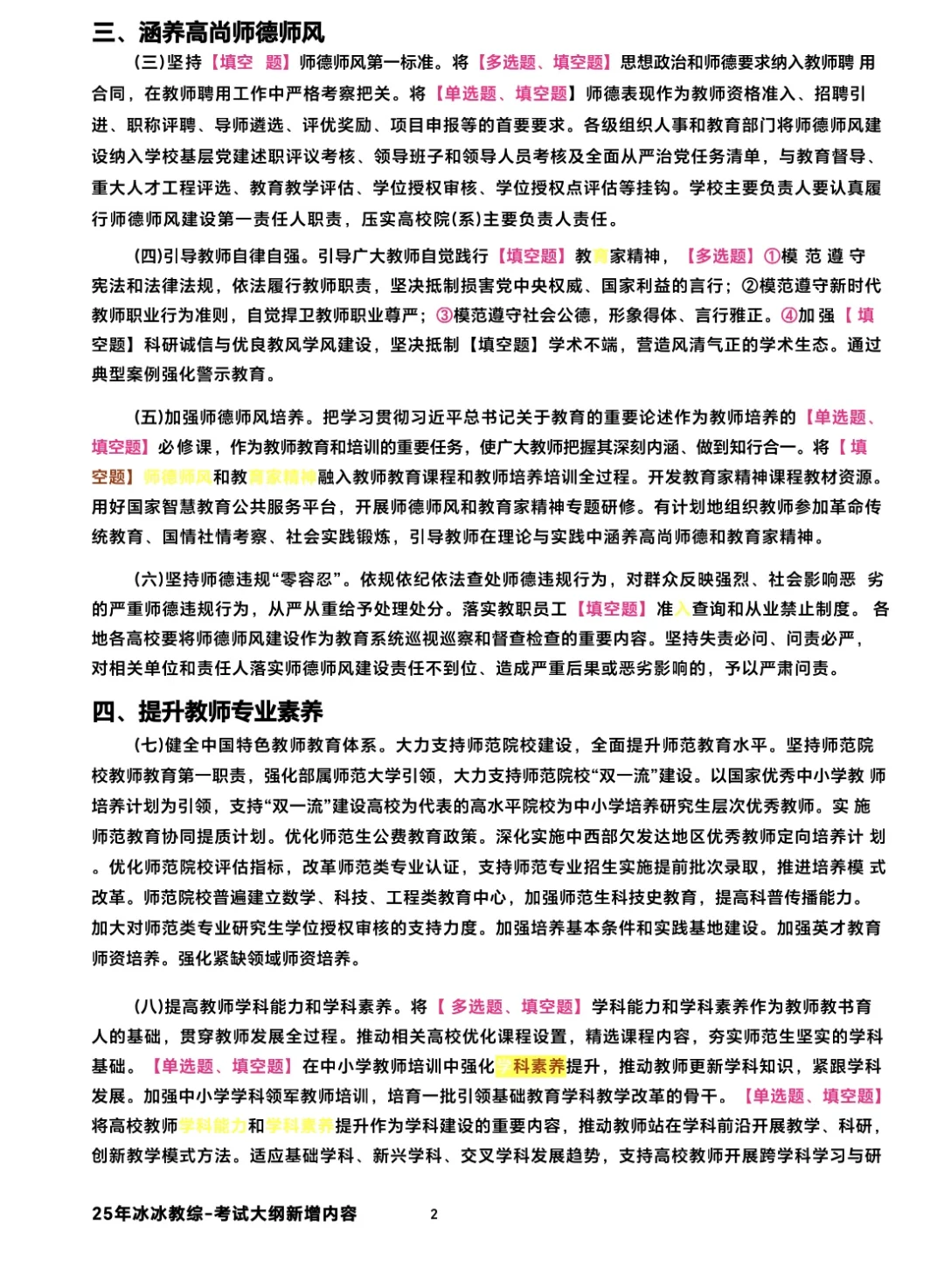 25福建教师招聘，都新增了什么法律拷点❓