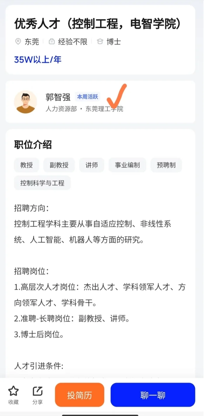 博士毕业高校就职薪资大揭秘！