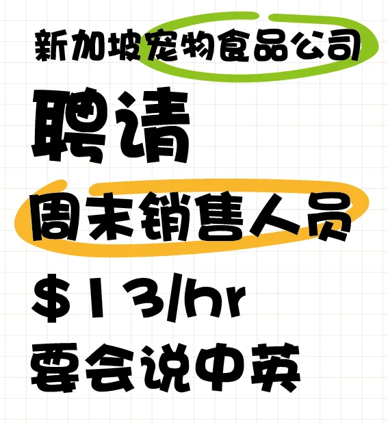 🇸🇬新加坡招聘兼职