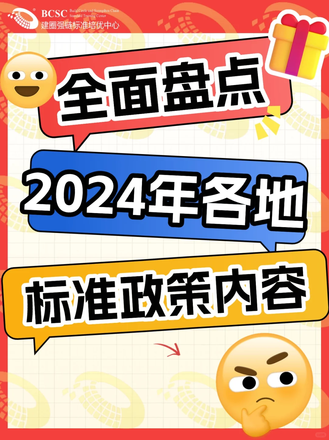 也太全了吧❗️全面盘点全国各地标准政策❗
