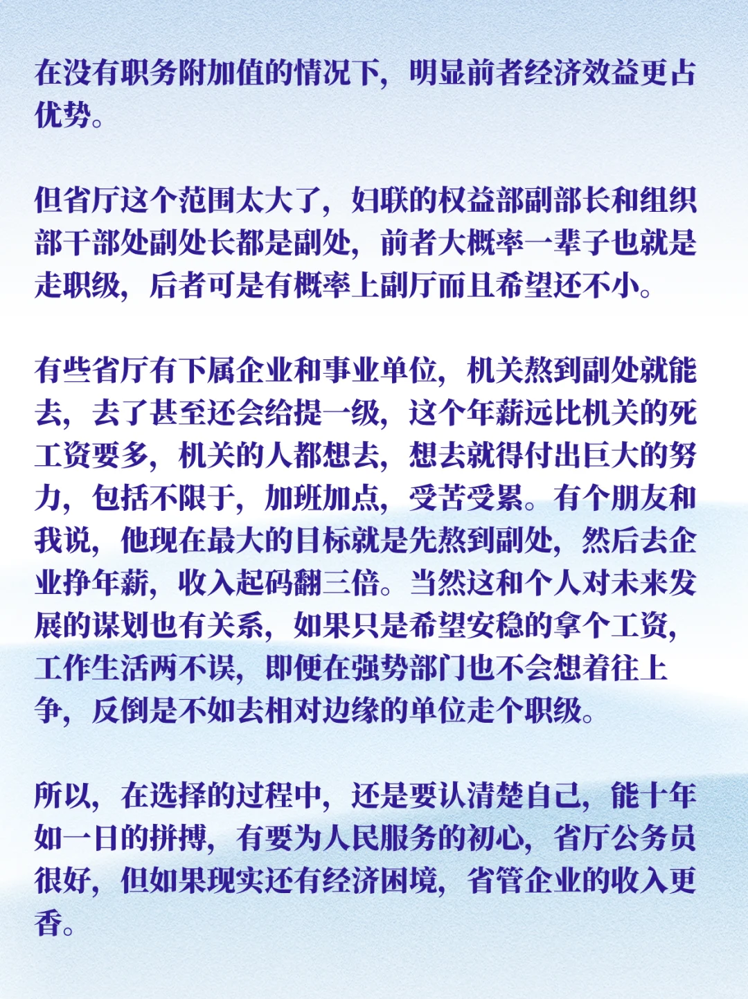 省管企业总部25万和省厅公务员15万哪个更香