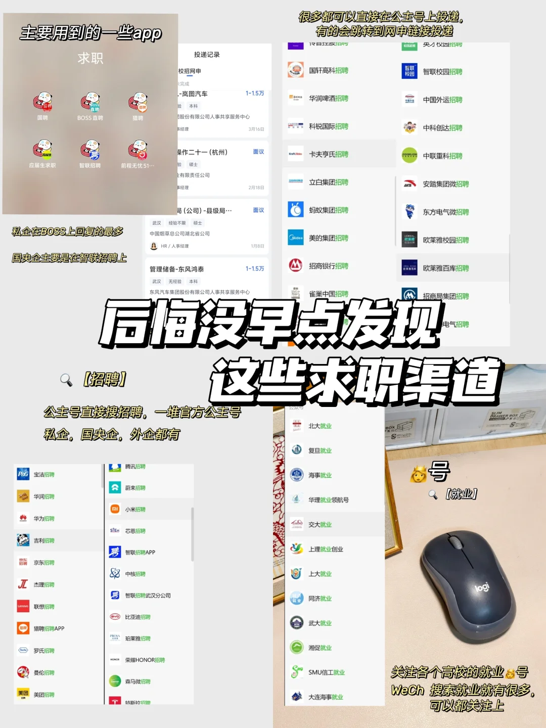 管科研三|投递300+才悟出来的求职经验分享