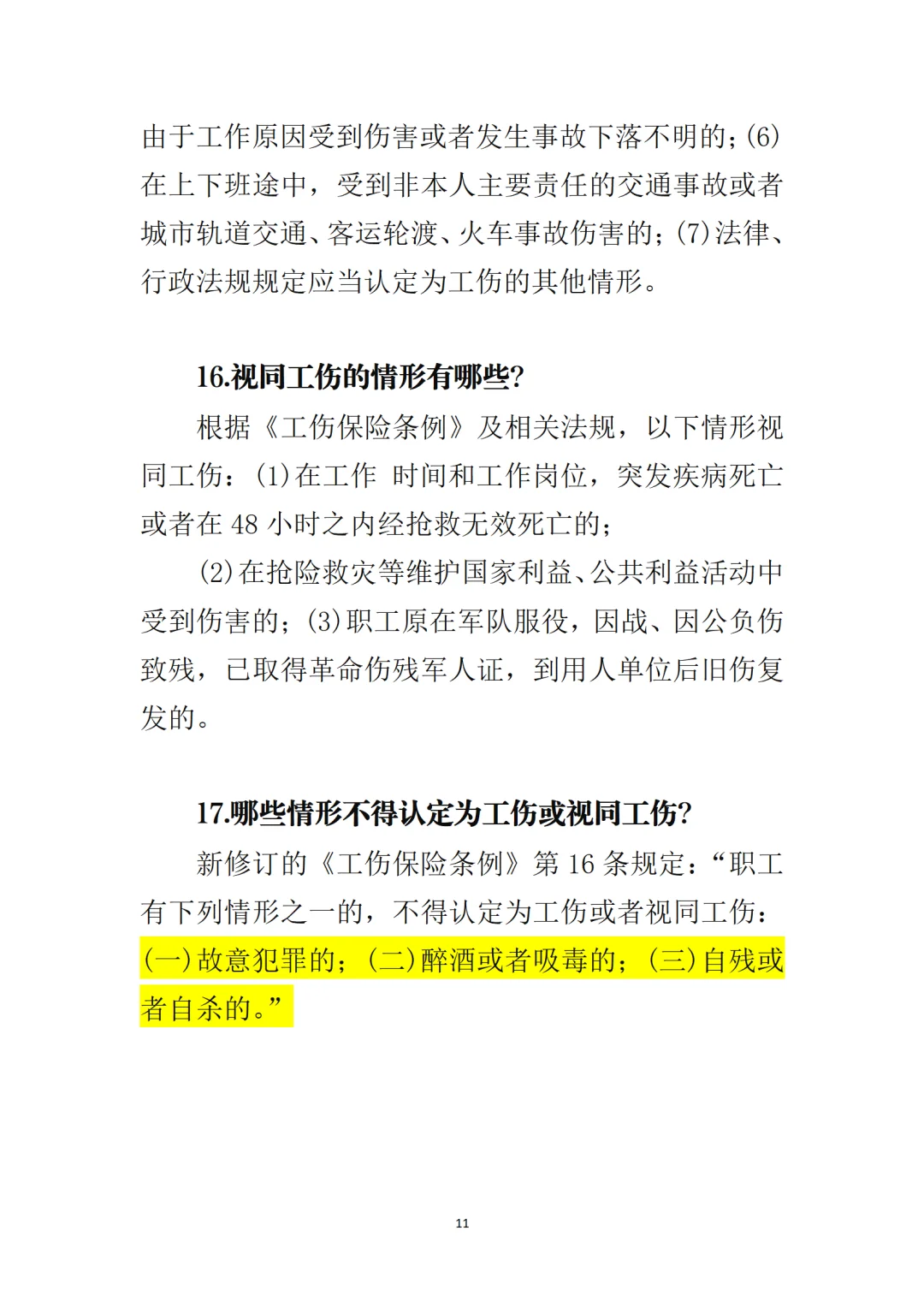 关于工伤保险，你很多不懂的，不信右翻图片
