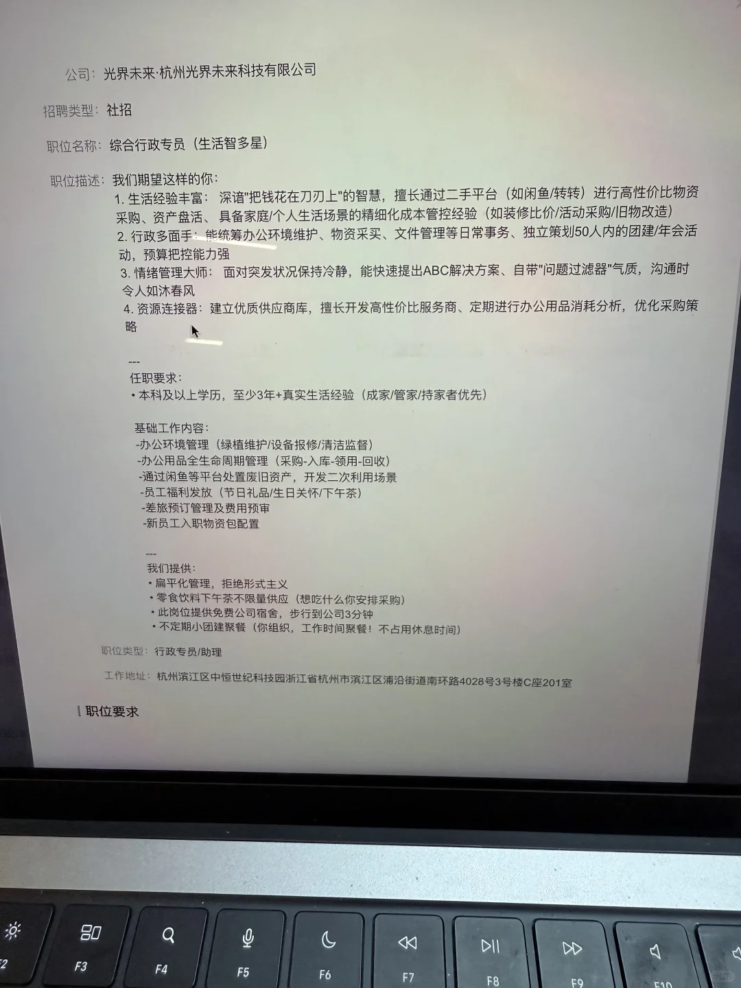 你们要的行政岗！！！它来了