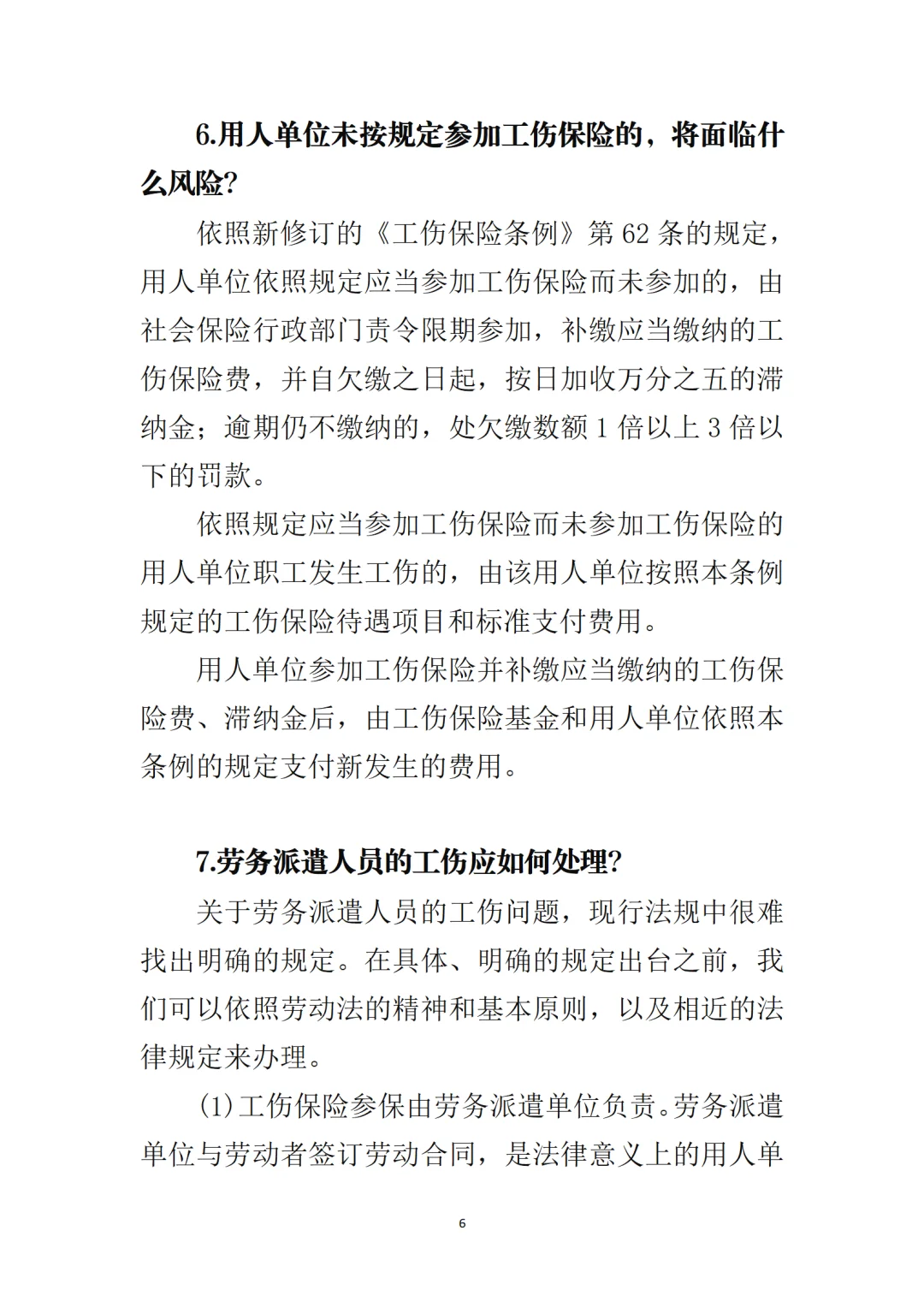 关于工伤保险，你很多不懂的，不信右翻图片