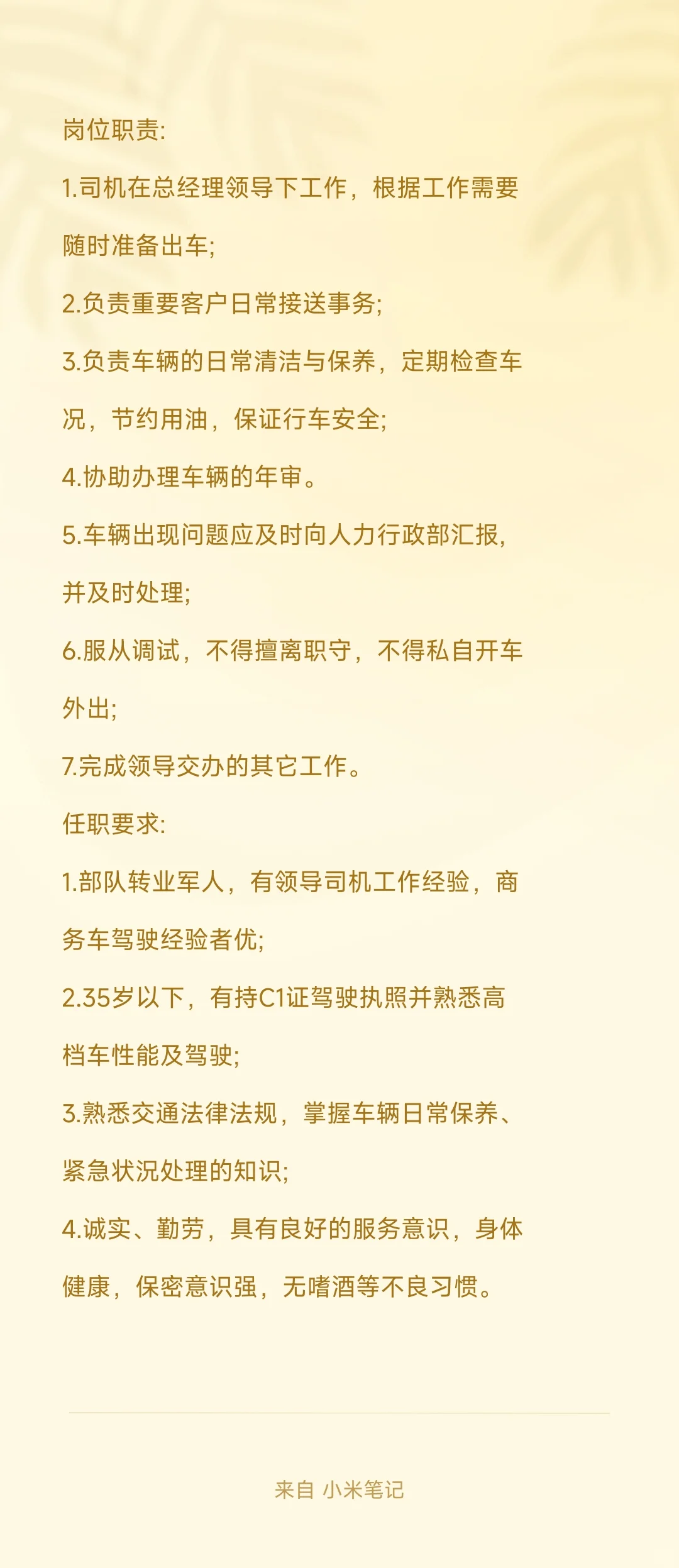 杭州上城区公司招聘总经理司机