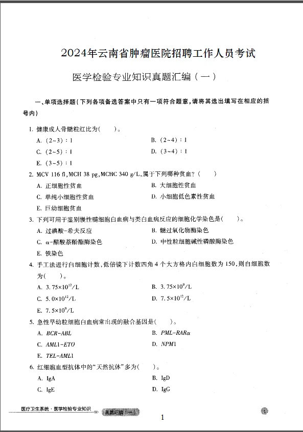 2025云南省肿瘤医院招聘考试历年真题🔥