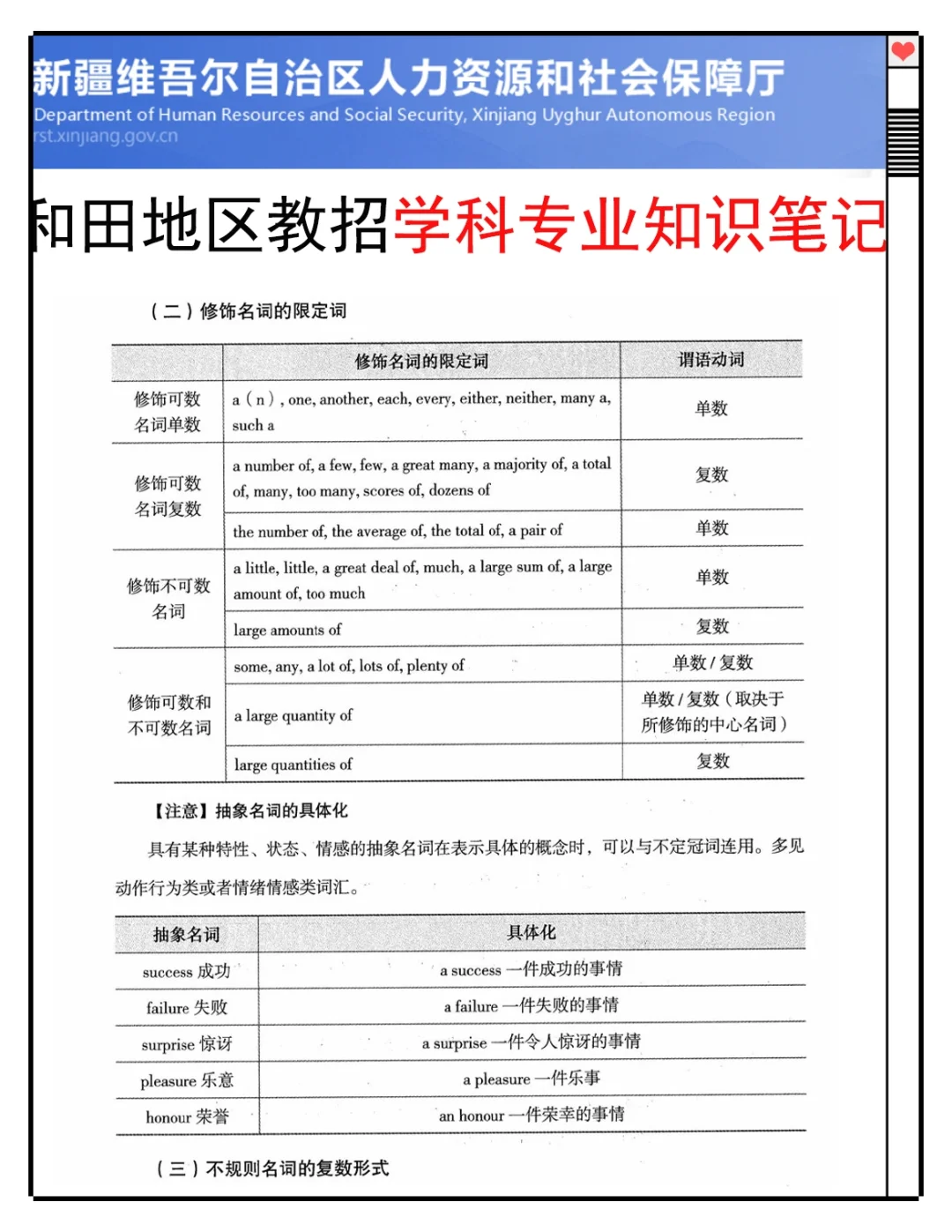 新疆和田地区教招小道消息，心疼5.18的考生