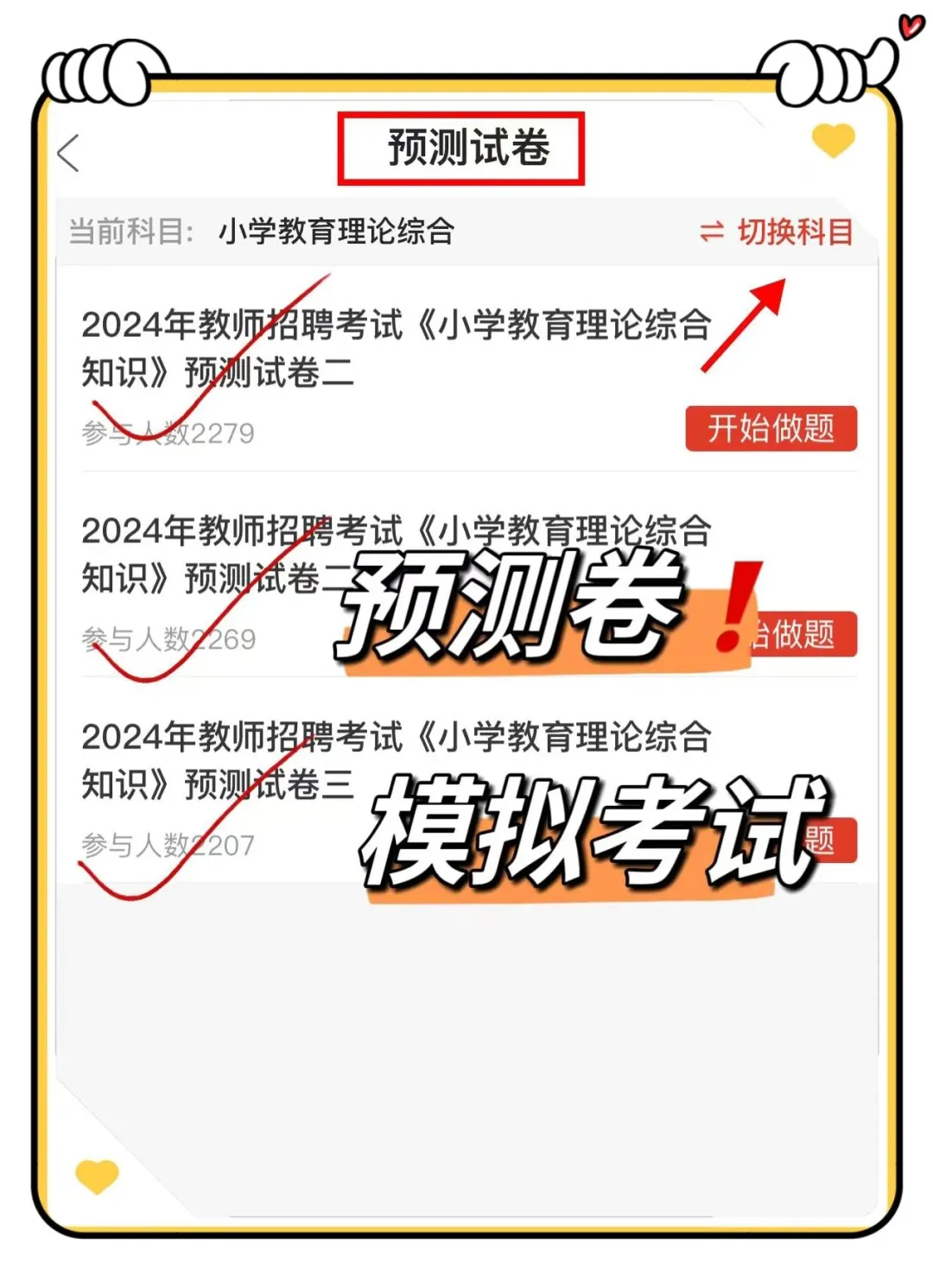 25和田地区教招，新大纲变化，帮一个是一个