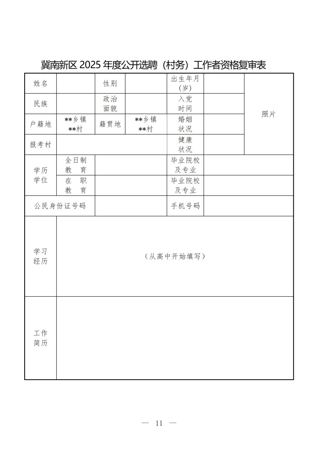 河北邯郸公布招考信息！五险双休 工作稳