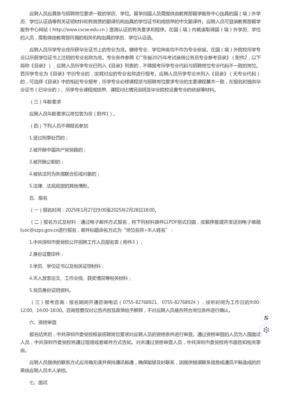 📢深圳市委党校2025年事业单位招聘