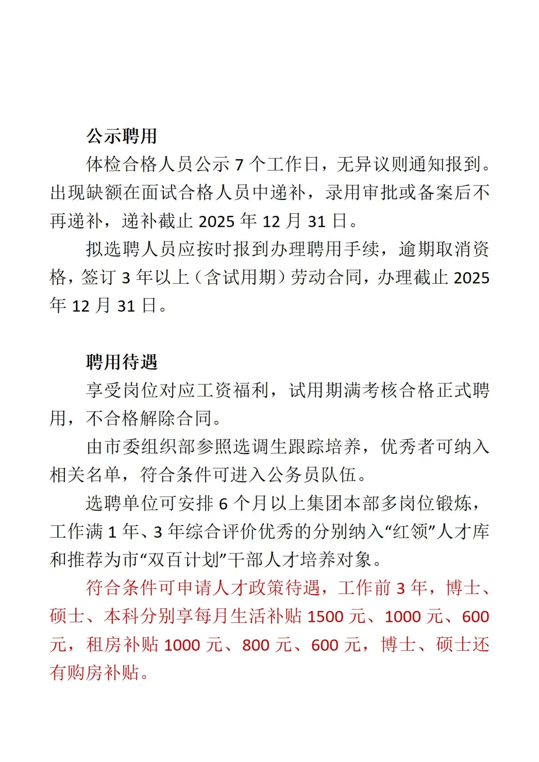 镇江市2025年优秀应届毕业生定岗特选公告