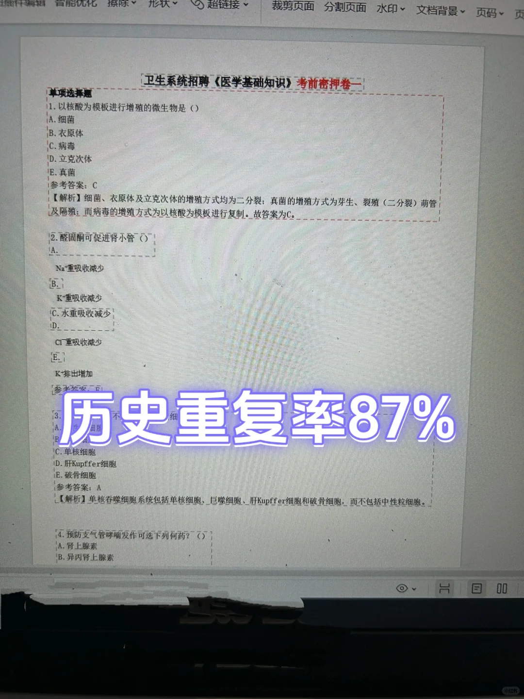 青海卫健委招聘🔥无非就是这些，快点背