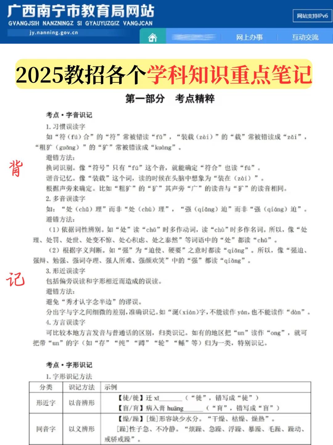 5.10南宁教师招聘，就这8页纸，背完90➕
