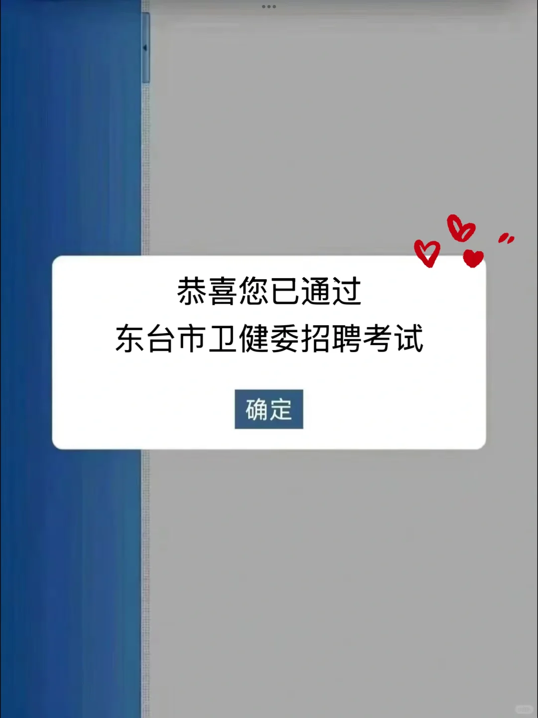 东台市卫健委招聘大爆发🔥进一个帮一个！