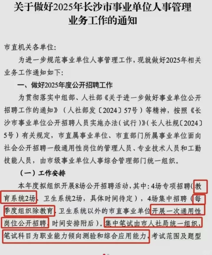 本科可报！长沙市直再招800人？