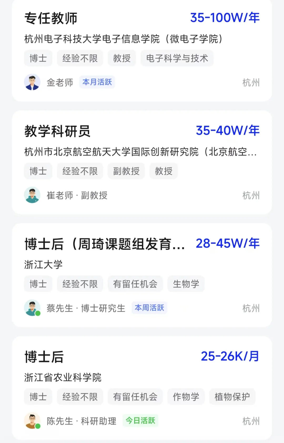 不会还有博士找高校只会傻傻的等邮件通知吧