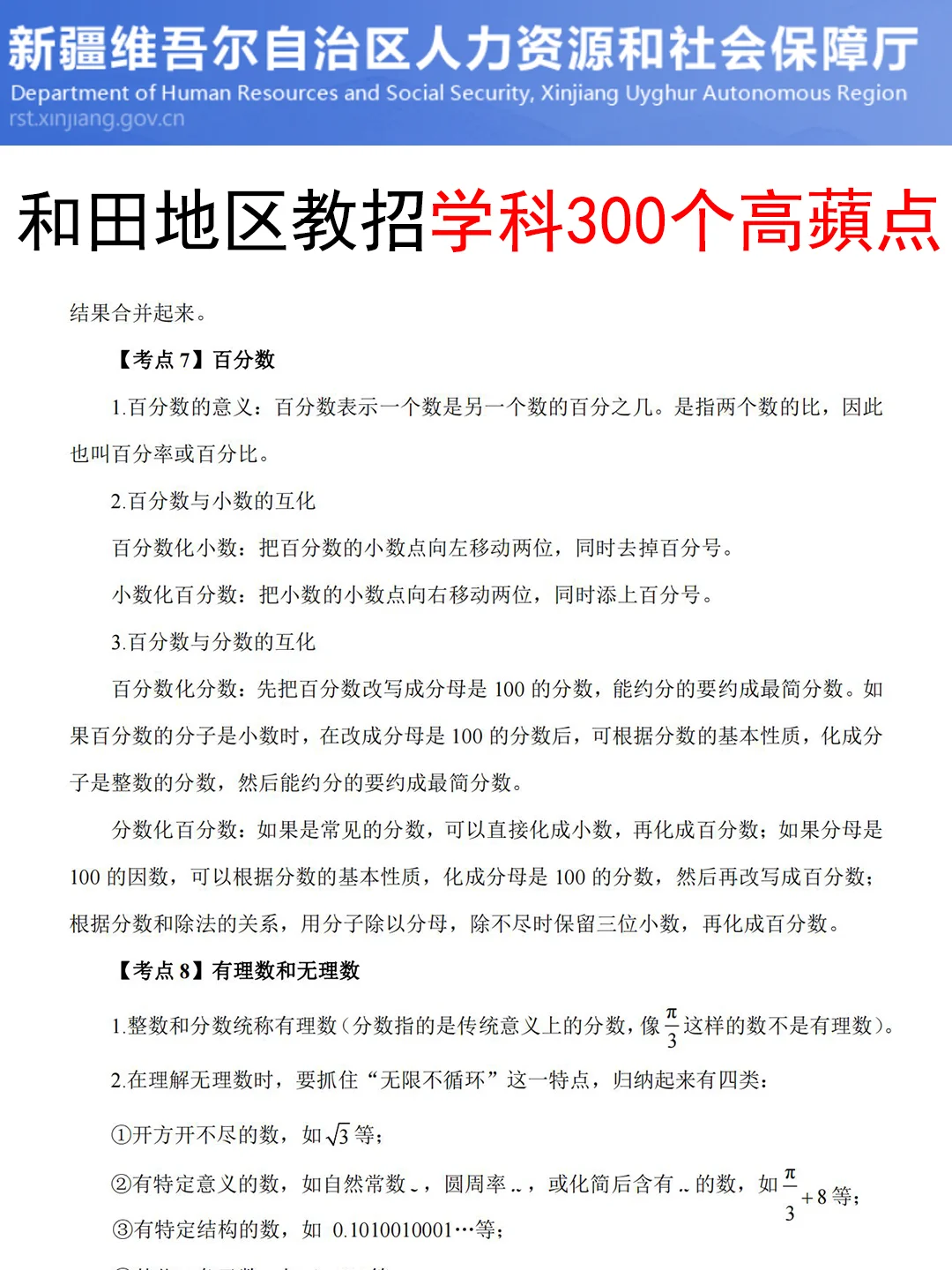 坏消息，新疆和田地区教招，临时新增考试内容