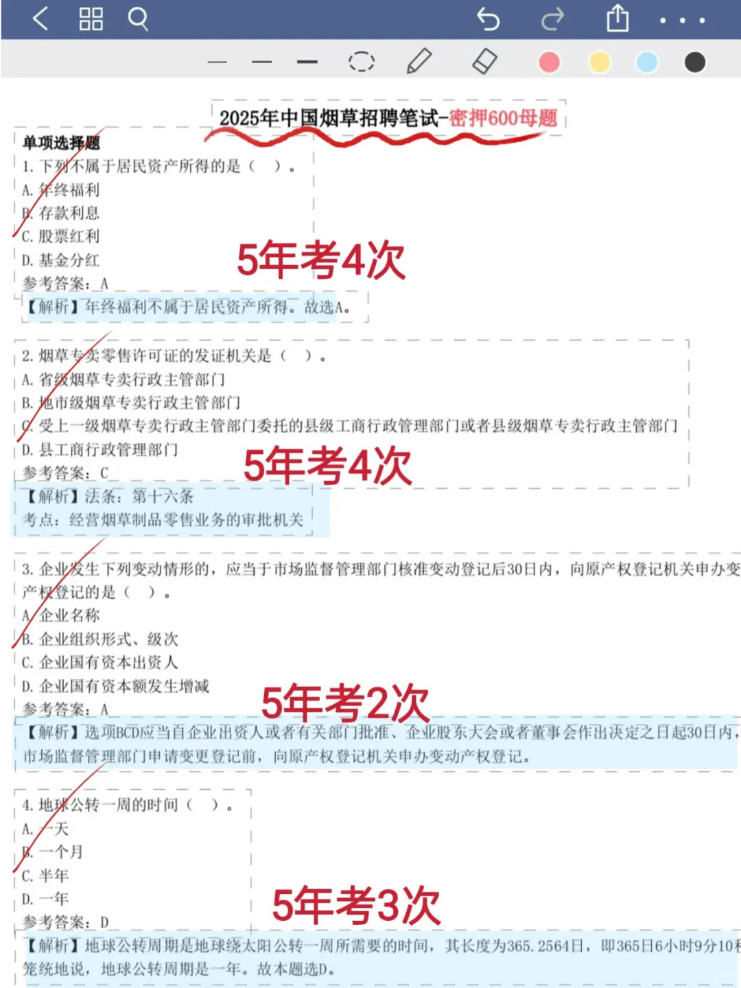 提醒一下，25年参加中国烟草招聘笔试的人