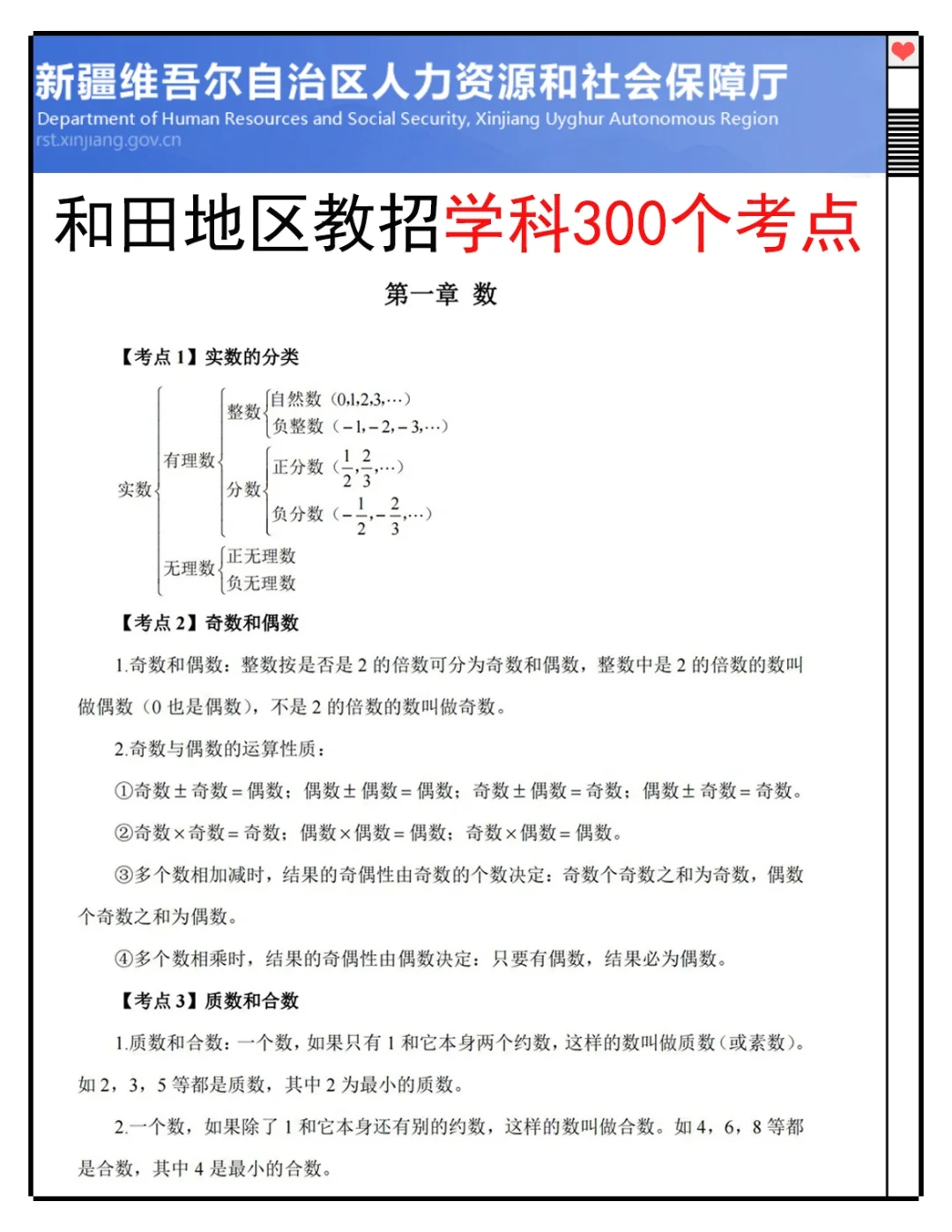 新疆和田地区教招小道消息，心疼5.18的考生