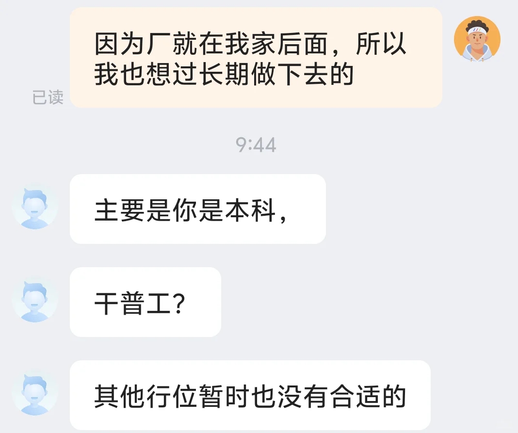 本科求职，没想到这种事还真发生在我身上了