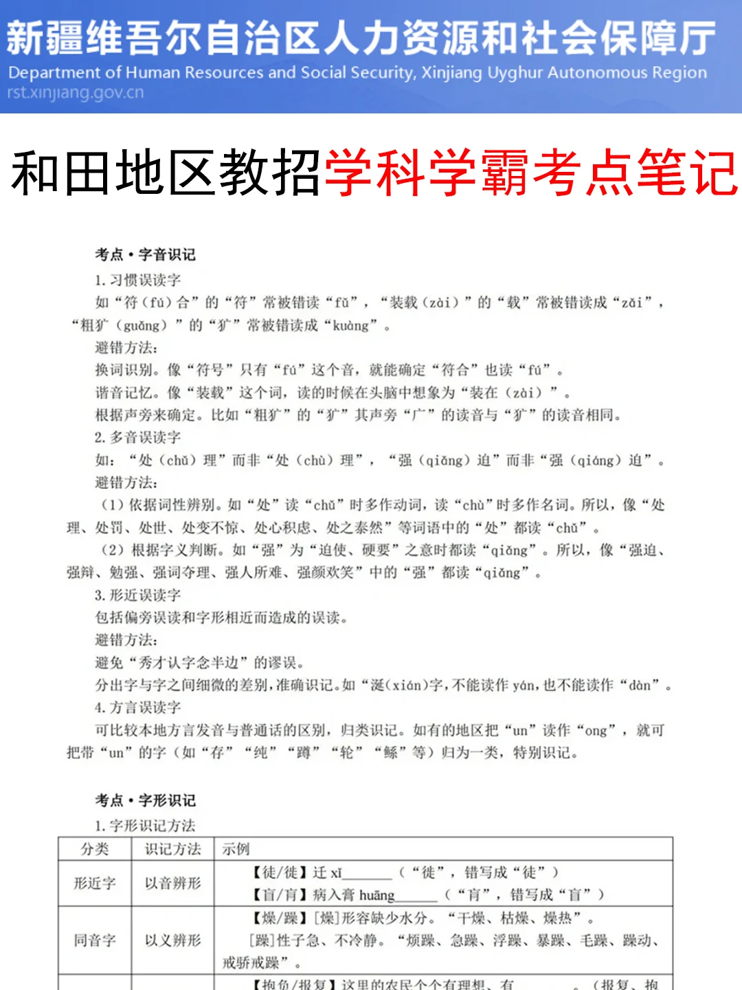 坏消息，新疆和田地区教招，临时新增考试内容